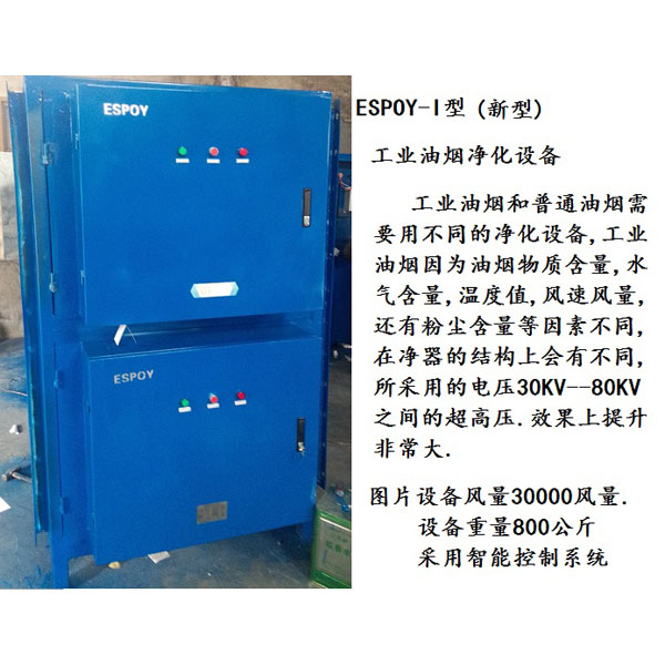 唐海新型高效工业油烟净化器